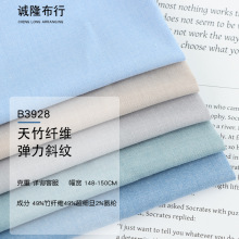 天竹纤维弹力斜纹 柔软舒适抗菌商务风格衬衫面料 抗皱纤维