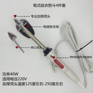 Heart-Shaped Baby Clothes Iron Pen-Style Mini Iron Garment Steamer Handmade Baby Clothes Wrinkle Remover Tire Repair European and American Standard