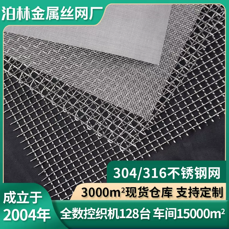 304不锈钢过滤网100-800目超薄平纹编织网316L高目数不锈钢席型网