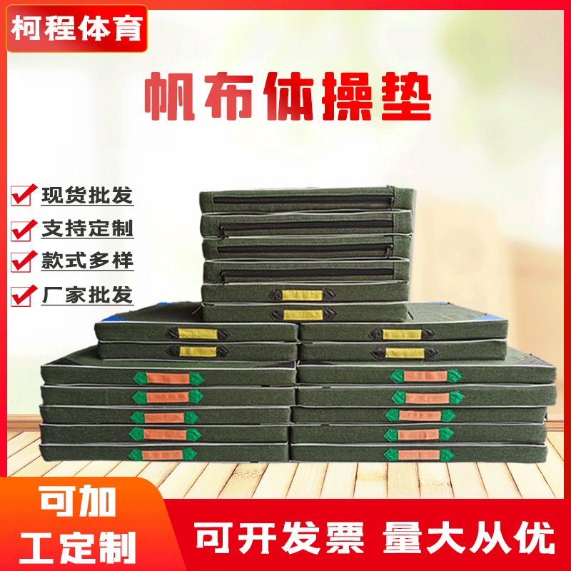 Army green canvas gymnastics mat sports training mat dance practice mat school physical education sit-up mat