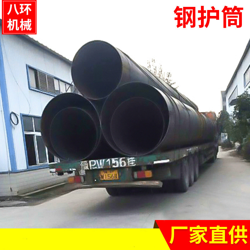 八环机械螺旋钢护筒 基地打桩钢管 焊接螺旋钢管厂家供应