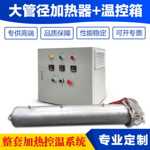 Industrial research laboratory with temperature control box heater complete set of heating temperature control system supporting temperature control box electric heating tube