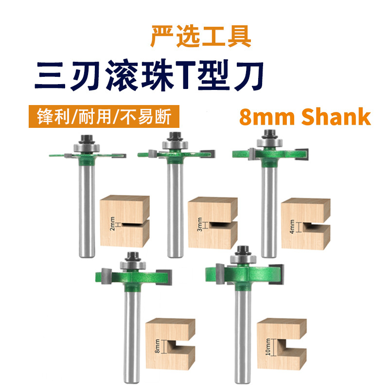 8柄三刃滚珠T型刀油漆绿木工开槽口刀雕刻修边机刀头木工铣刀