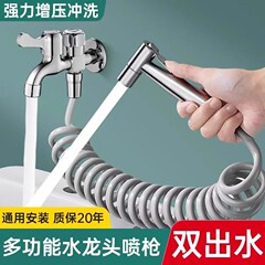 便器洗浄スプレーガン蛇口洗濯器家庭用トイレ洗浄ガンパートナー高圧増圧スプレー