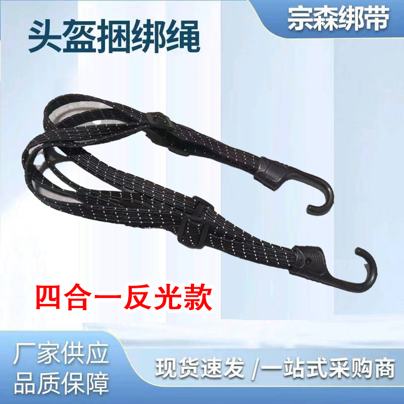 多功能摩托车捆绑带加固耐磨弹力绳机车头盔绳行李绳户外挂钩四合