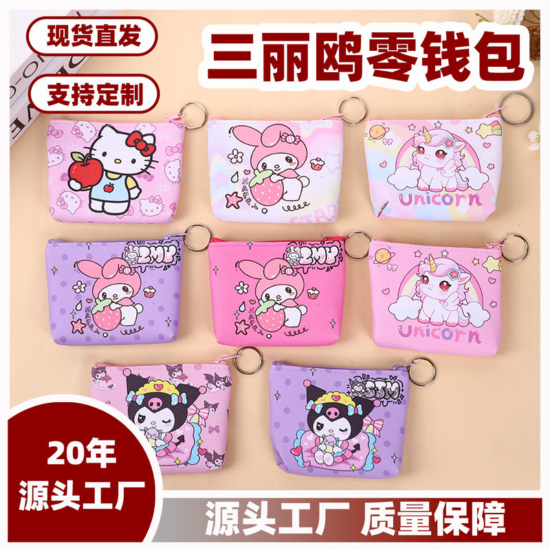 Cross-Border E-Commerce Source Manufacturer Small Wallet Pendant Korean Style Ins Style Creative Kidsren's Cartoon Cute Coin Purse