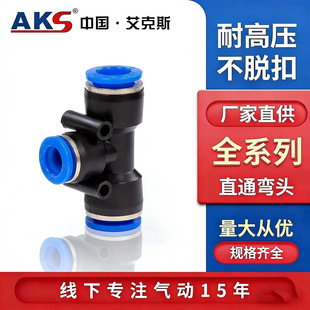 AKS����˹���Ԫ�� PE-6/8/10ϵ��T����ͨPEG8-6�����^PY-8-10