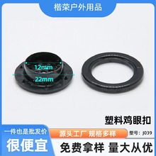 塑料鸡眼扣鞋盒气眼扣黑色12*22mm塑胶PC箱包透气孔服饰鸡眼扣