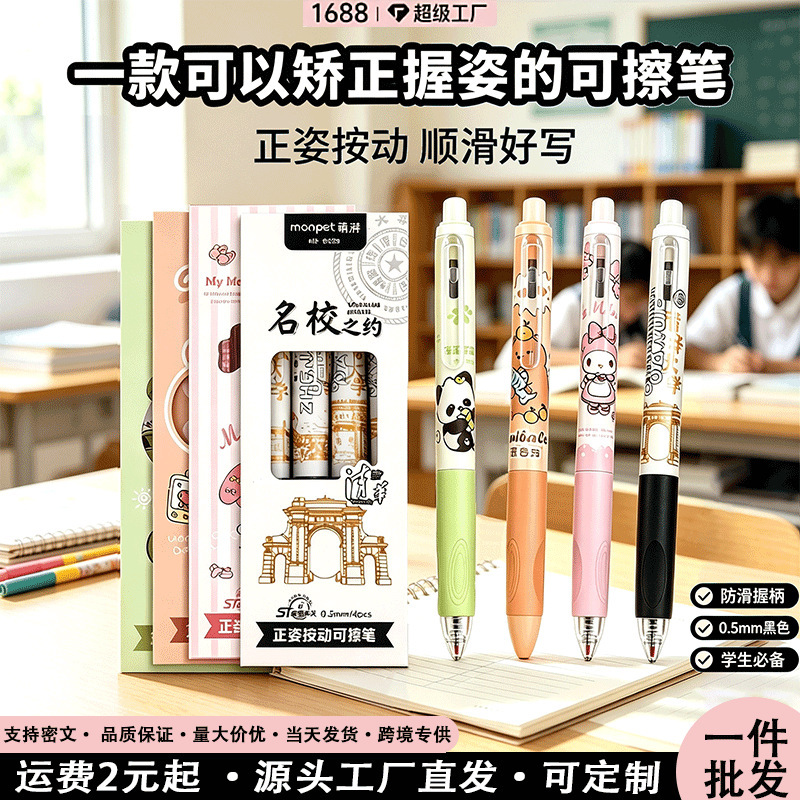 Domestic Hot-Selling Model of Erasable Pens with High Aesthetic Value and Multiple Patterns, Heat Erasable Gel Pens, Wholesale of Student Stationery Supplies