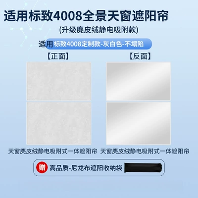Electrostatic Sunshade Curtain Sun Protection | Car curtains - electrostatic-adsorption-model-suede-gray2-peugeot-17-4008