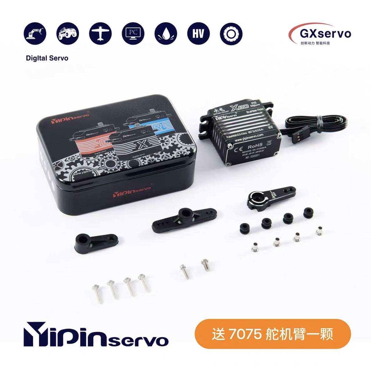 X80PRO 브러시리스 [7075 스티어링 기어 암을 보내]