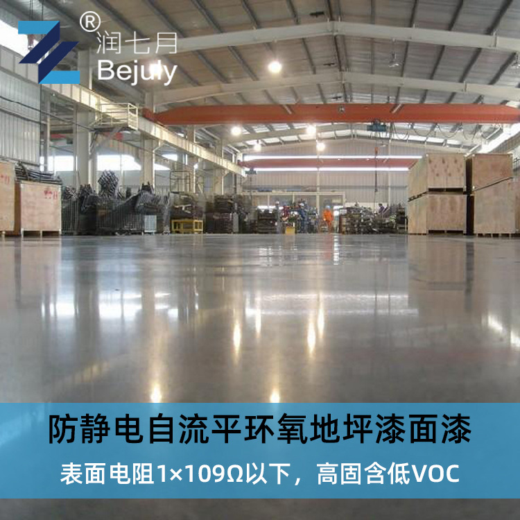 防静电自流平环氧地坪面漆 停车场车间厂房工程施工地坪漆批发