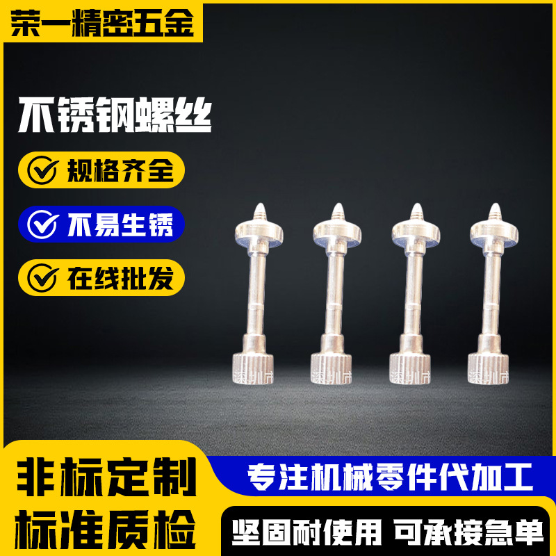 厂家批发 M4铝螺丝不锈钢螺丝各种紧固件连接件五金用品加工预定