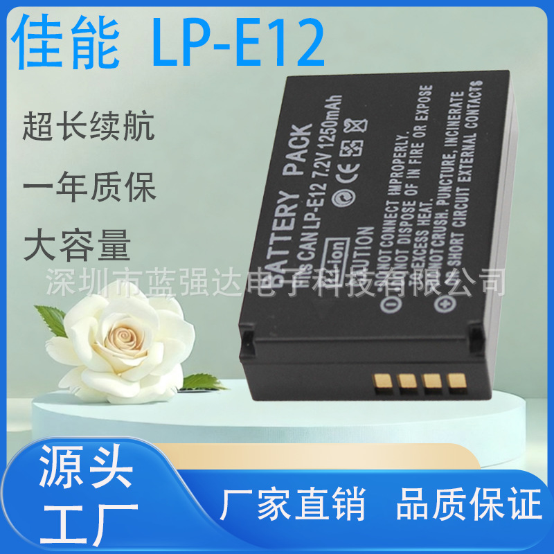 LP-E12电池 适用佳能M50 M50二代M100 200 100D SX70 LPE12电池