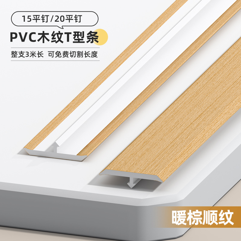 Perfil T de Cierre para Piso de PVC en Forma de T para Suelo de Madera y Puertas
