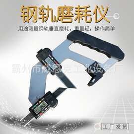 基准轨尖轨垂磨磨耗测量尺 道岔钢轨垂直磨损复合检测尺