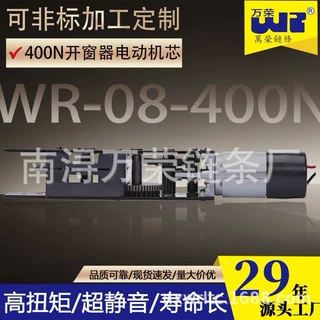 定制厂家400N电动手摇开窗机开窗器机芯配件开窗器减速电机支架