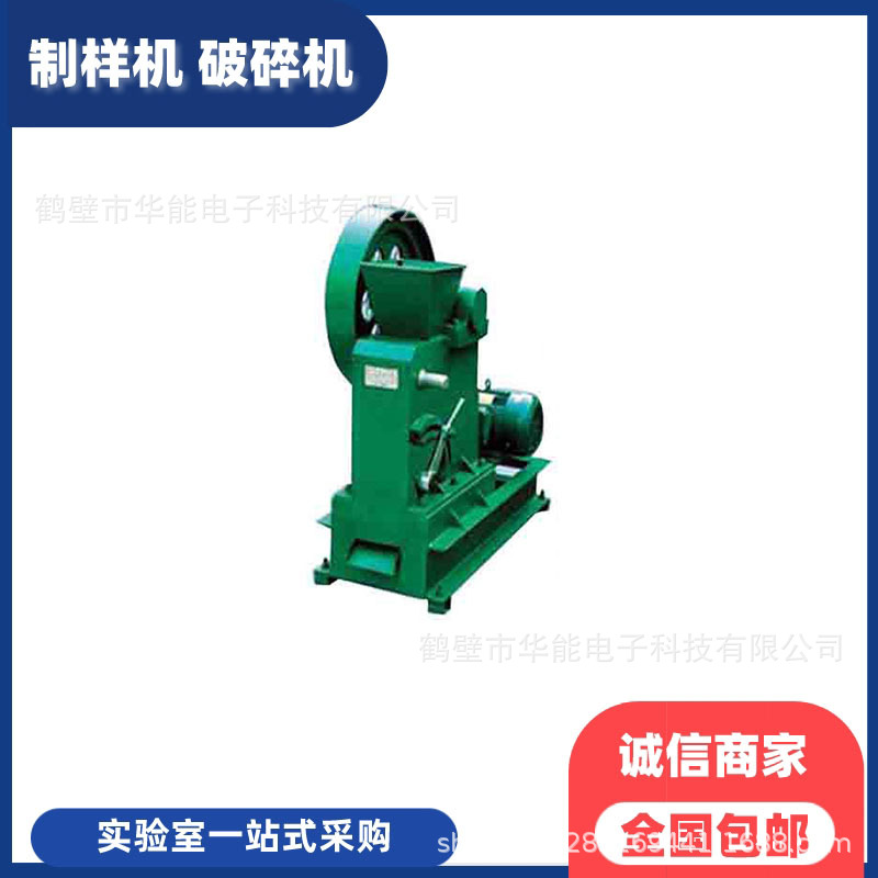 制样粉碎机设备颚式破碎机鄂式破碎机煤质化验设备
