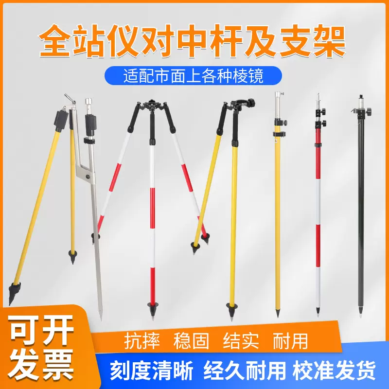 测绘对中杆棱镜RTKGPS测量对中杆2米3米4米5米测量杆两脚三脚支架