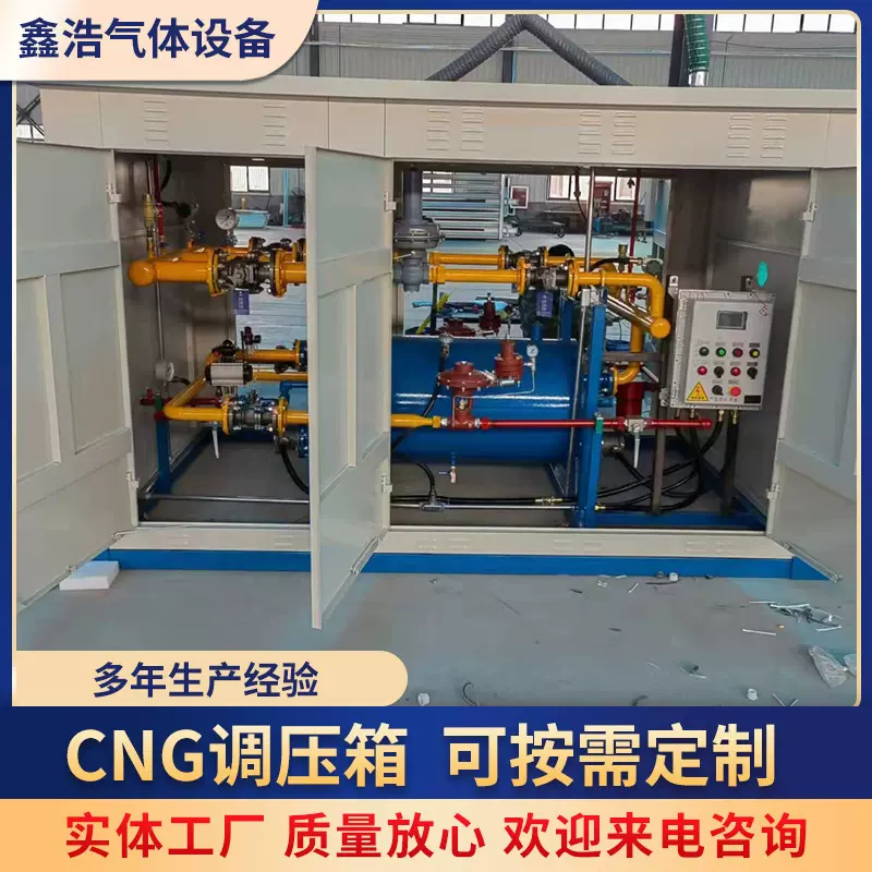 厂家批发CNG调压箱燃气调压设备压缩天燃气调压柜计量减压撬