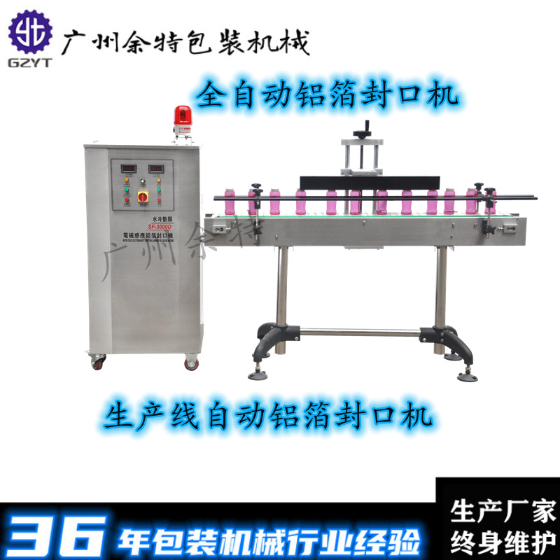 直供FHB-2300A全自动水冷式电磁感应铝箔封口机|机油铝箔封口机