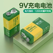 9V鋰電充電電池800毫安麥克風、玩具、對講機適用工廠批發源頭