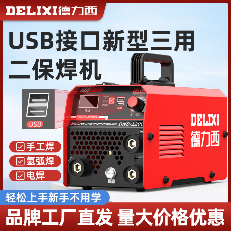 德力西无气二保焊机1200两用一体工业级220v家用多功能全套焊机