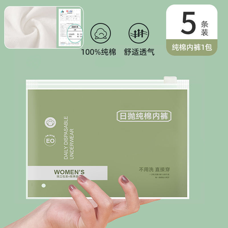 使い捨て下着女性綿無菌女性綿質旅行パンツ出張旅行無洗妊産婦月子大コード|undefined