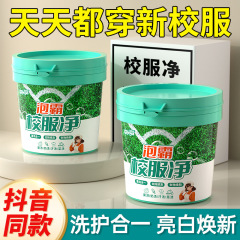 洁宜佳 校服净爆炸盐洗衣去污渍彩漂粉去黄衬衣领衣袖口家庭通用