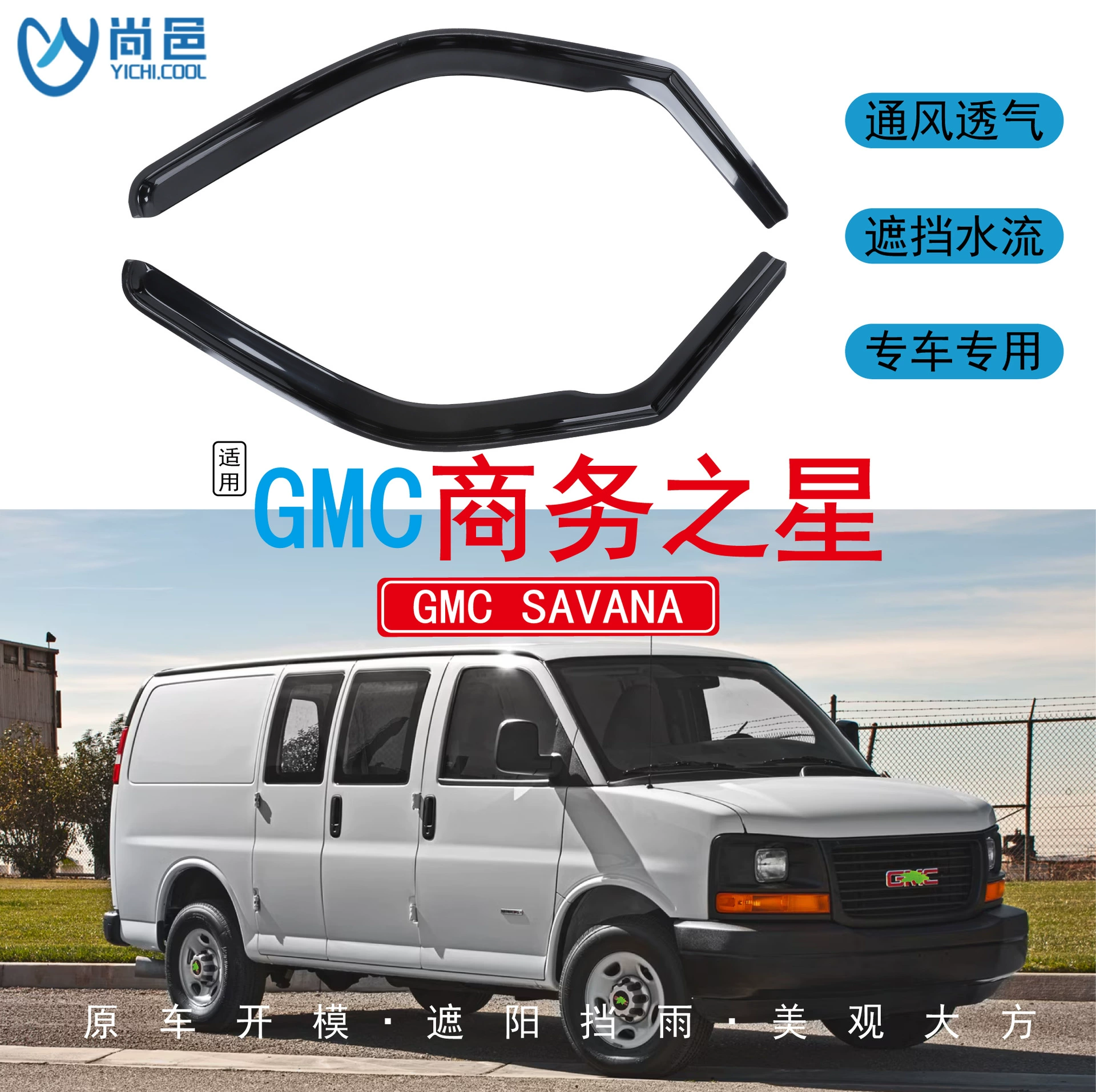 Подходит для оконных покрытий GMC Business Star Savana 1996-2024 годов выпуска и встроенных в автомобиль дождевиков.