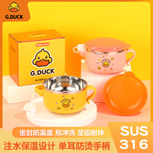 G.DUCK Маленькая желтая утка оптом детская посуда 316 из нержавеющей стали Детская прикорм чаша для ребенка