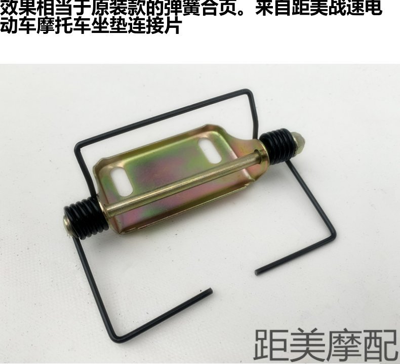 Hercules Qiaoge Seat Cushion Connecting Plate Xunying Electric Motorcycle Saddle Bucket Seat Cushion Lock Hinge Fixed Card