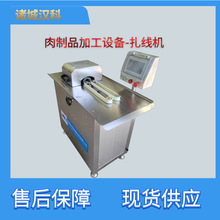 全自动单路扎线机 香肠绕线扎线机 手工香肠加工扎接机器