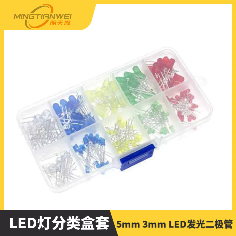 5mm 3mm LED发光二极管 红黄绿白蓝5色各10/100个 LED灯分类盒套