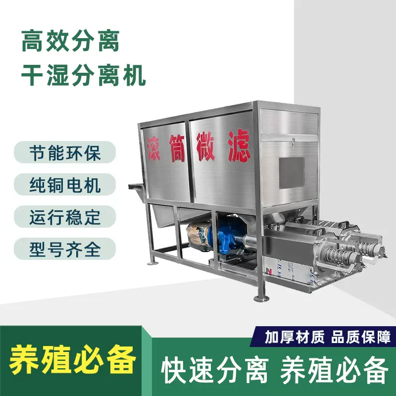 滚筒微滤干湿分离机养殖场牛鸡鸭粪便固液分离酒糟红薯纸浆处理