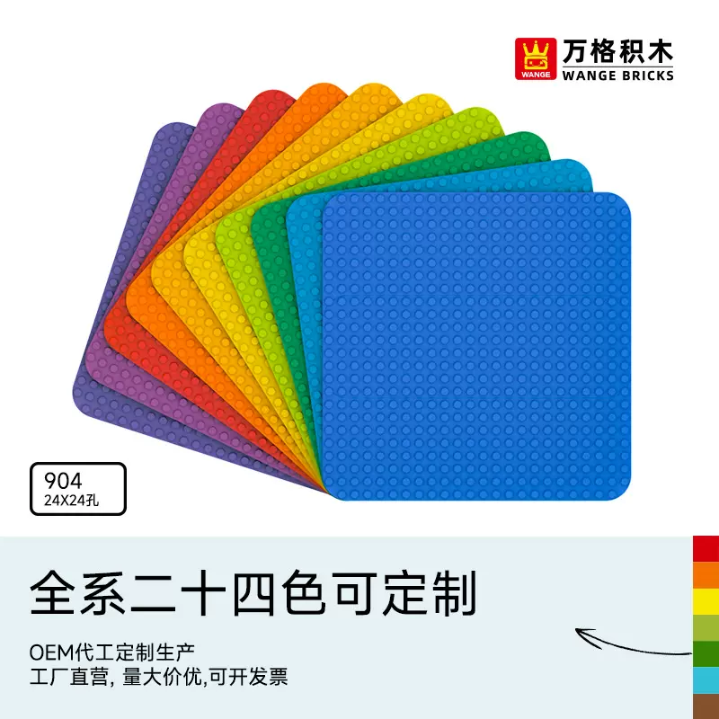 万格中国拼搭积木墙拼装积木桌玩具儿童积木大颗粒2-6岁24*24颗粒