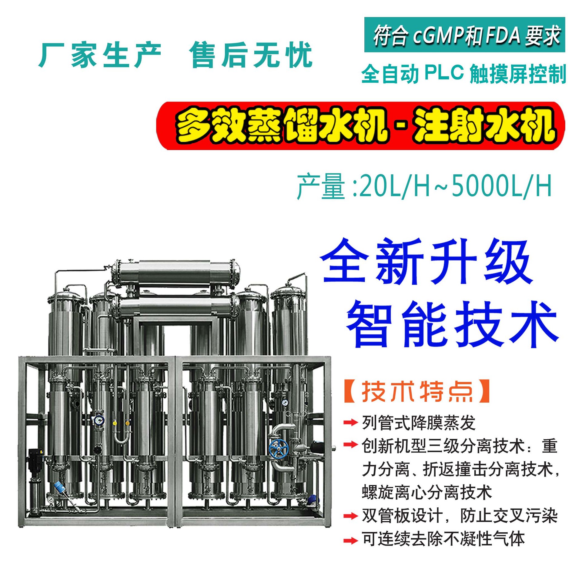 工业型列管多效蒸馏水机化工选型高效节能蒸馏设备上海红鹿