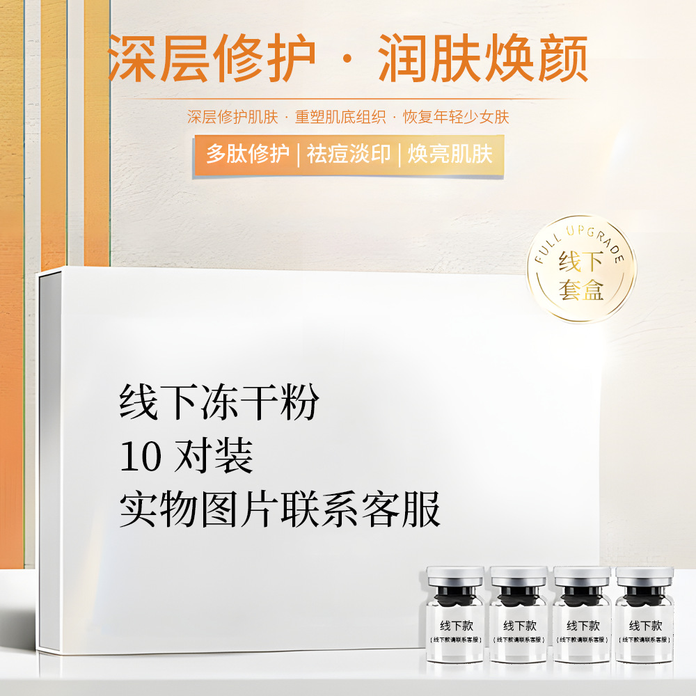 Off-line freeze-dried powder does not hang on the net entity beauty salon acne moisturizing soothing skin 10 pairs of freeze-dried powder box