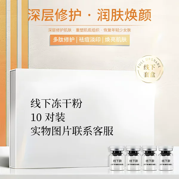 Off-line freeze-dried powder does not hang on the net entity beauty salon acne moisturizing soothing skin 10 pairs of freeze-dried powder box