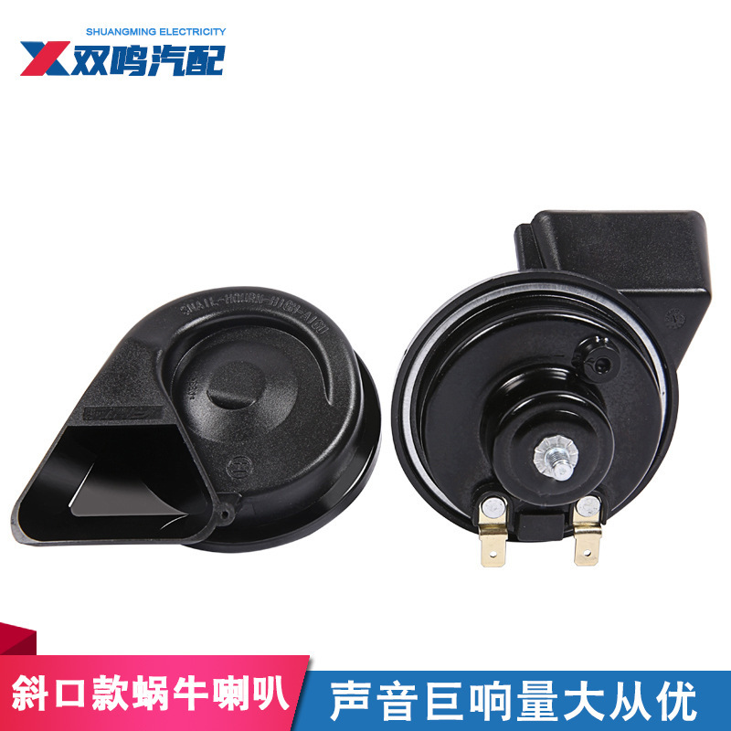 Car Snail Horn 12V Universal Horn Two-Tone Snail Whistle Horn Waterproof Horn Oblique Mouth Motorcycle Truck