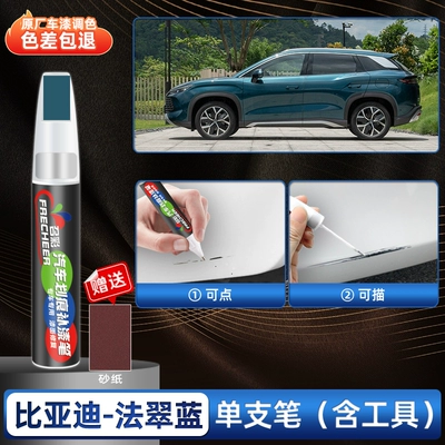 Avtomobil boya qələmləri — Car Supplies - song-l-dm-i-faucui-blue-single-pen-4s-original-factory-comes-with-sandpaper