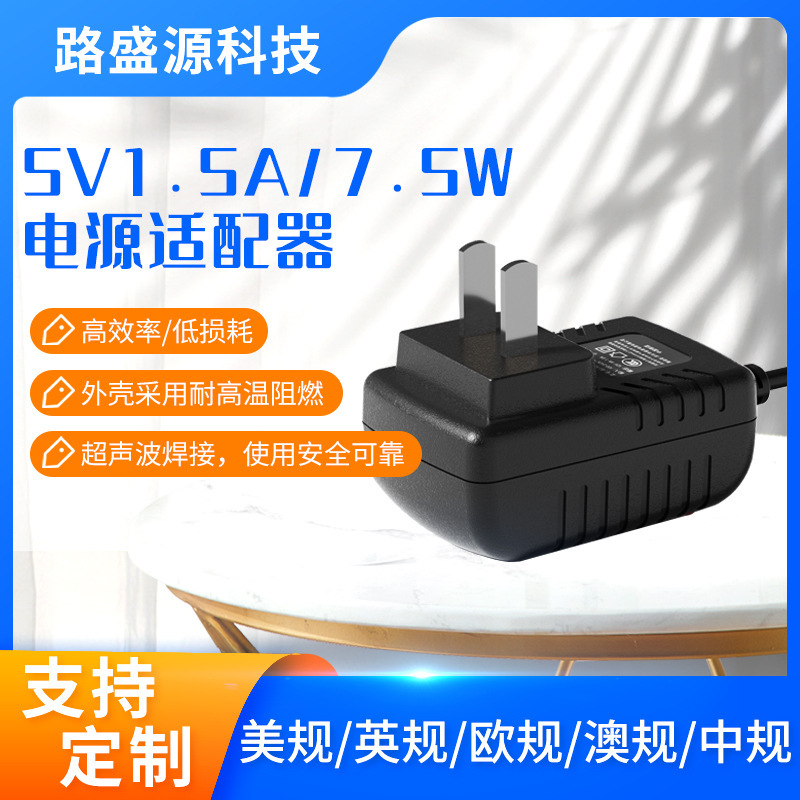 5V1.5A Power Adapter 7.5W Supply Certified Chinese Power Supply 5V2A Wall-Mounted Plug-In Charger