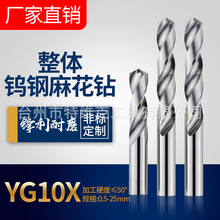 厂家直销硬质合金钻头 整体钨钢钻头直柄0.5-26规格齐全 非标可做