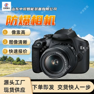 防爆相机 录制清晰 像素高 方便携带防爆相机 ZHS2470防爆相机