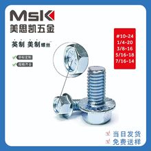 現貨供應美制螺絲 美制法蘭螺栓 帶滾花1/4 5/16 3/8 1/2