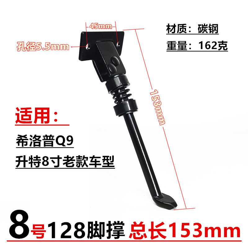 Suitable for Scooter Ladder 8inch 10inch Foot Support Stand Riser Xilop Q5Q7Q8Q9 Xiaomi Support