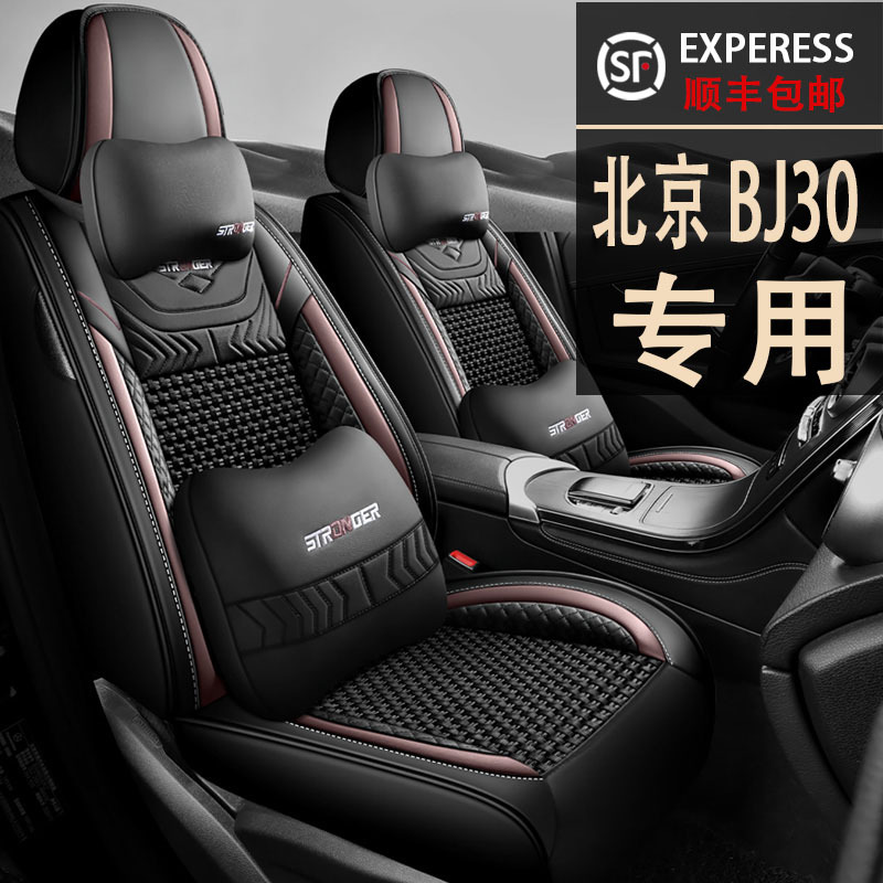 25款北京BJ30 1.5T 魔核电驱进阶版轻野版专用座套全包围汽车坐垫
