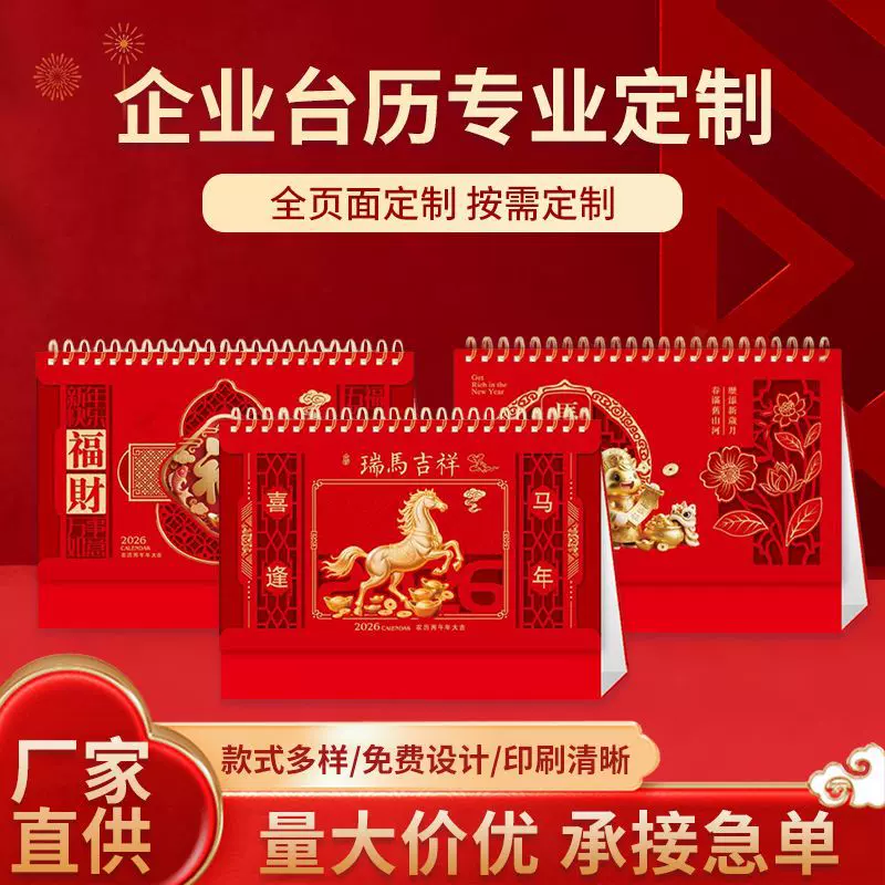 2026年新款台历定制广告创意桌面小摆件马年记事日历订制印刷logo