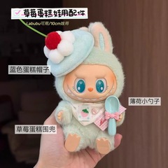 高颜值薄荷奶油娃衣套装10cm棉花娃娃自嘲熊装饰帽子围兜娃衣配件