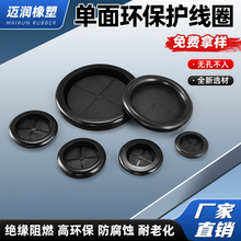 环保橡胶单面防尘护线圈护线套密封圈配电机箱出线过线堵头保护套